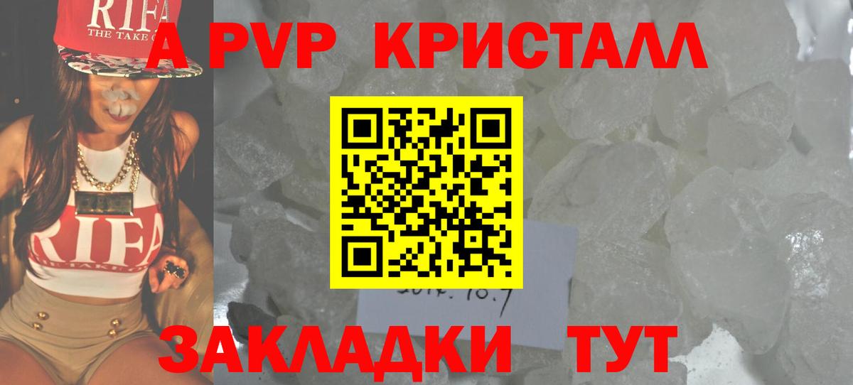 Янаул  Alpha PVP СК  Вход с VPN  Альфа ПВП Crystall 