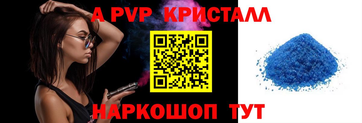 A PVP Crystall Янаул