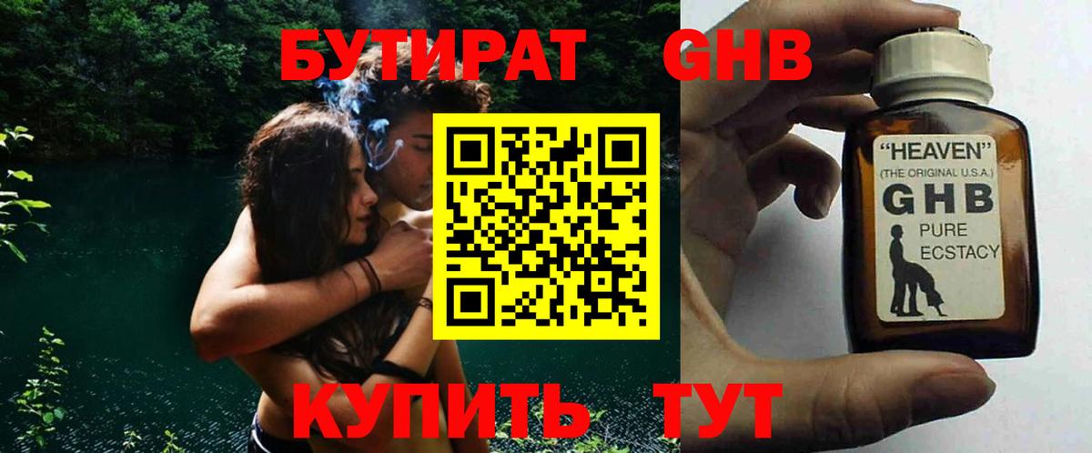 Янаул  Бутират GHB  Бутират  Вход с VPN 