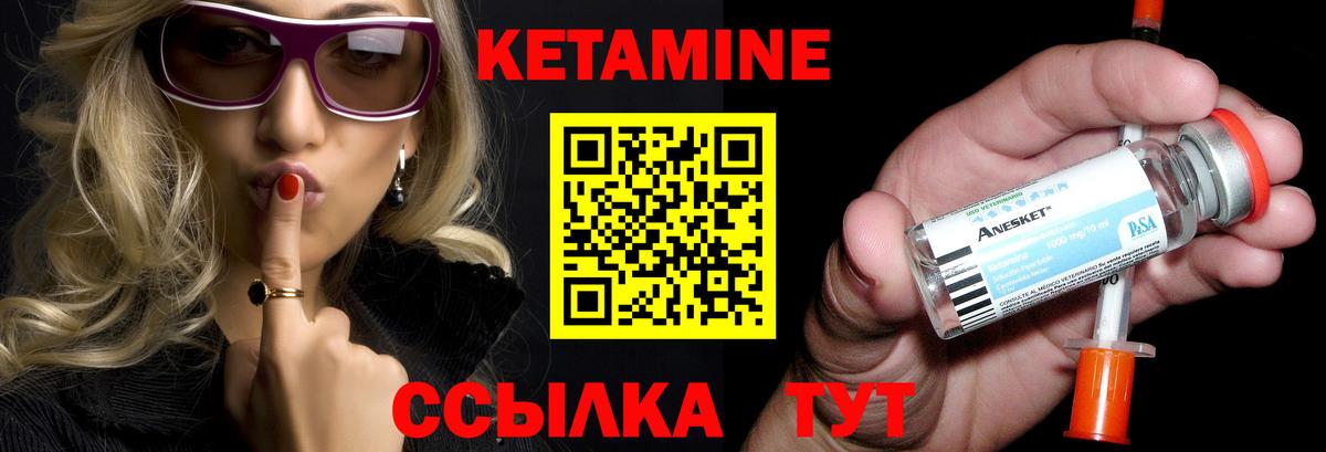 Кетамин ketamine Янаул
