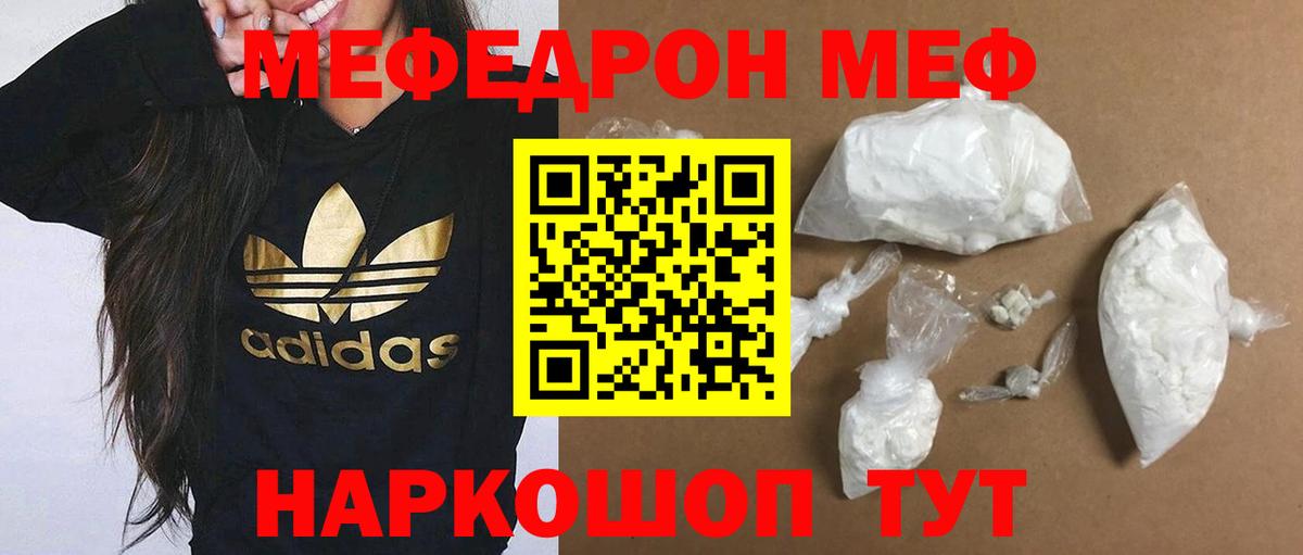 Меф мука Янаул